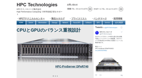 hpc-technologies.co.jp