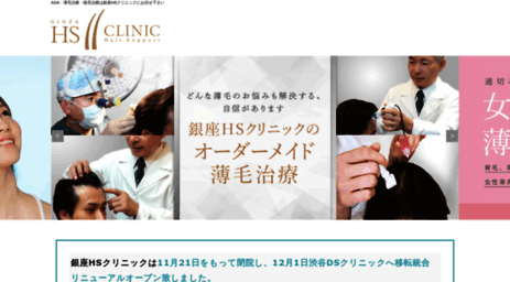 hsclinic.jp