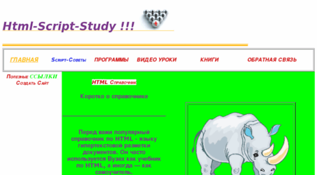 html-script-study.narod2.ru