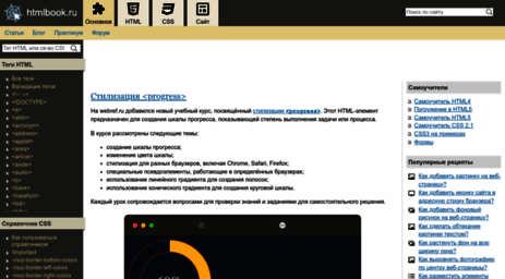 htmlbook.ru