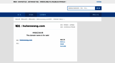 huiwowang.com