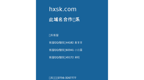 hxsk.com