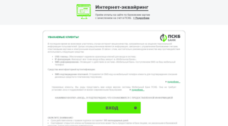 ibank2.pscb.ru