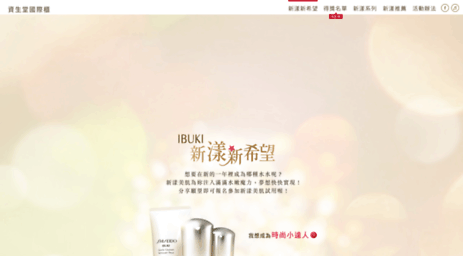 ibuki.shiseido.com.tw