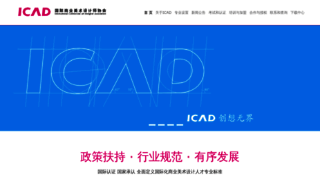 icad.org.cn