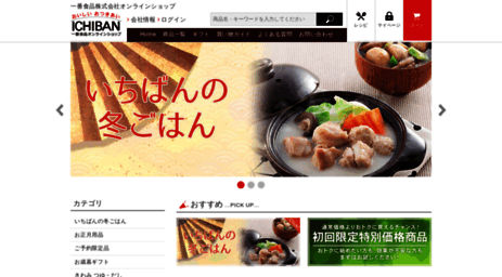 ichiban-foods.jp