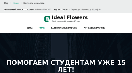 idealflowers.ru