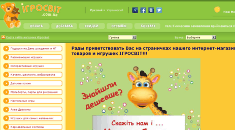 igrosvit.com.ua