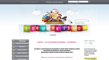 igrushkishop.com.ua
