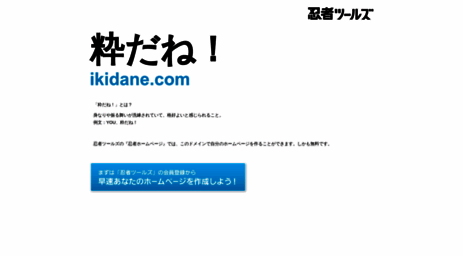 ikidane.com