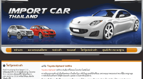 import-car-thailand.com