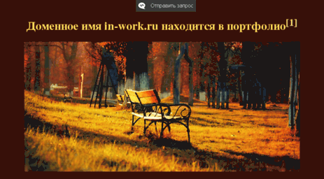in-work.ru