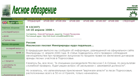 info.forest.ru
