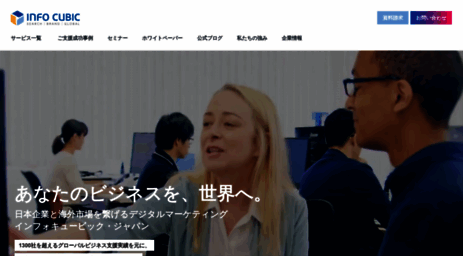 infocubic.co.jp