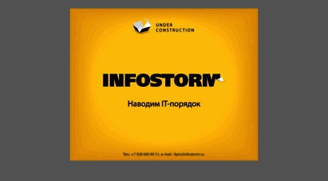 infostorm.ru