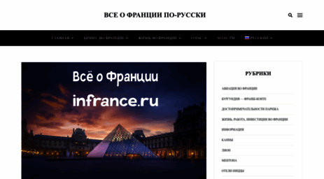 infrance.ru
