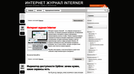 interner.ru