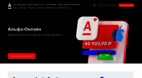 internet.alfabank.ru