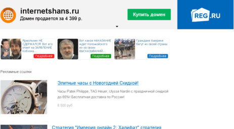 internetshans.ru
