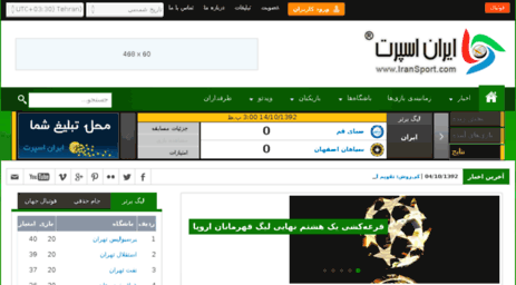 iransport.com