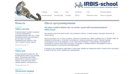 irbis-school.com