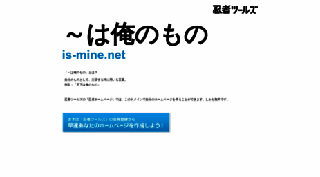 is-mine.net