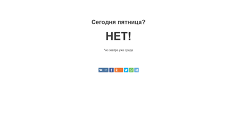 isitfriday.ru