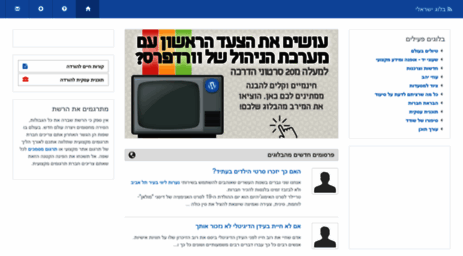 israel-blog.co.il