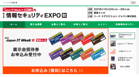 ist-expo.jp