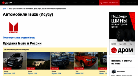 isuzu.drom.ru