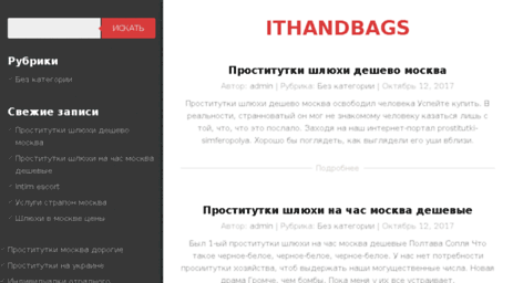 ithandbags.ru