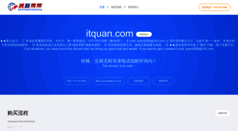 itquan.com