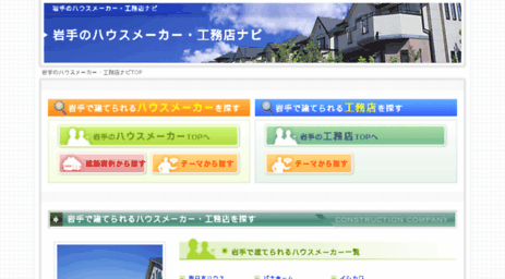 iwate-housemaker.com
