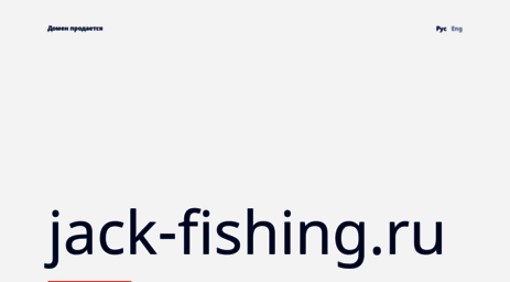 jack-fishing.ru
