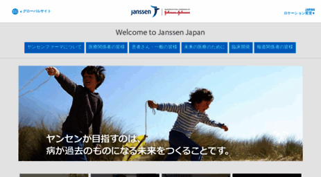 janssen.co.jp