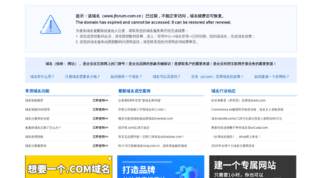 jforum.com.cn