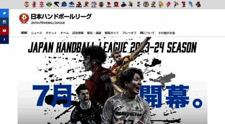 jhl.handball.jp