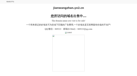 jianwangzhan.yo2.cn