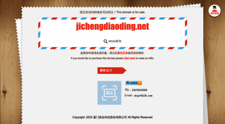jichengdiaoding.net