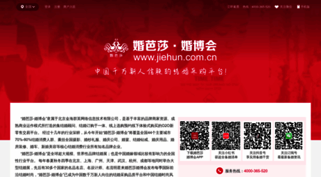 jiehun.com.cn