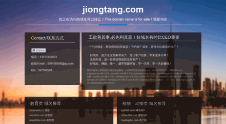 jiongtang.com