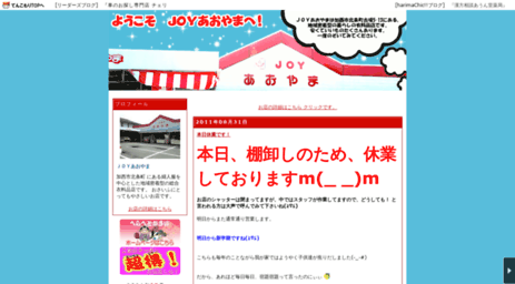 joyaoyama.tenkomori.tv