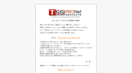 jp.tss-pro.net