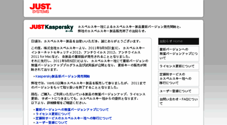 just-kaspersky.jp