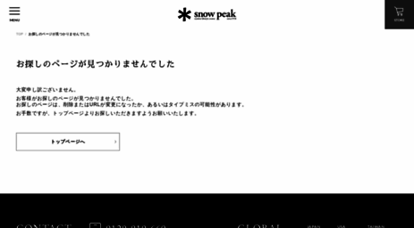 kanshin.snowpeak.co.jp