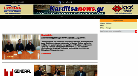 karditsanews.gr
