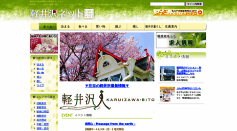 karuizawanet.com