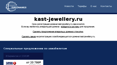 kast-jewellery.ru