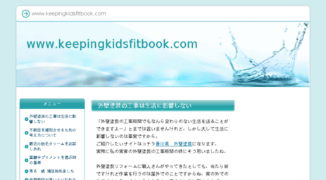 keepingkidsfitbook.com