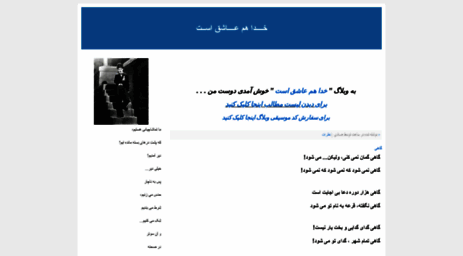 khodahamasheghast.blogfa.com